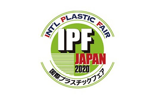 2020年日本國際橡塑膠展（IPF）線上虛擬展 11月線上登場